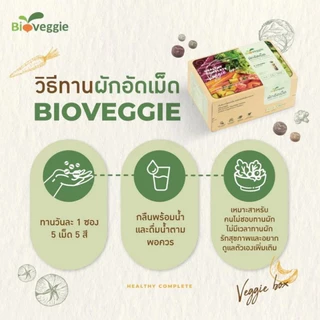 Bio Veggie วีไบโอเวกกี้ ผักอัดเม็ด จากผัก 5 สี คุณประโยชน์สำหรับคนไม่ชอบทานผัก 1 กล่อง 30 ซอง