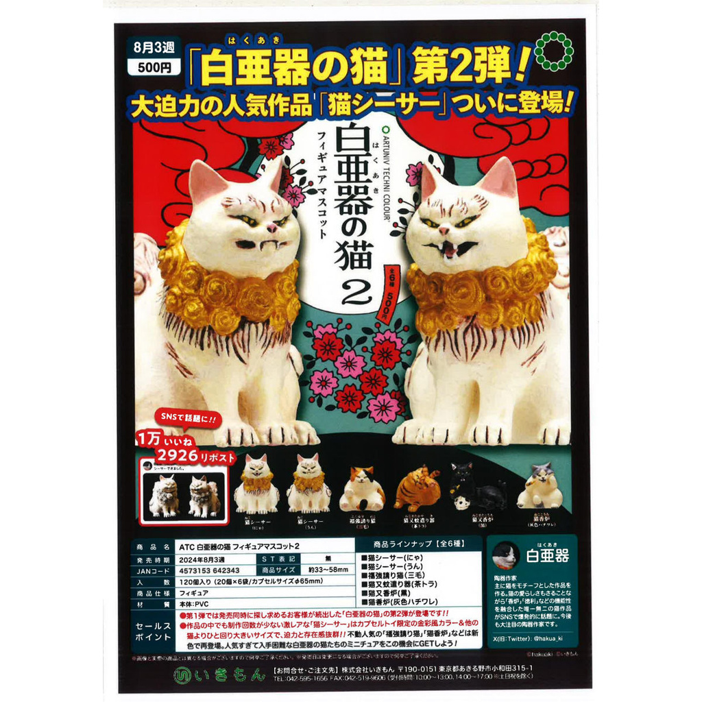 [Btf] จุดที่ญี่ปุ่น ikimon Gacha แมวเอเชียสีขาวกระสุนที่สองแมวใหญ่เครื่องประดับดอกไม้สามดอก lubk