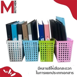 M KITCHEN กล่องเก็บแฟ้ม กล่องเก็บเอกสาร ที่เก็บแฟ้ม ขนาด 13x28x19 ซ.ม. K-619