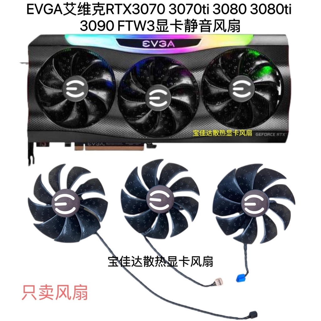 EVGA avik rtx3070 3070ti 3080 3080ti 3090 ftw3การ์ดจอพัดลมระบายความร้อน