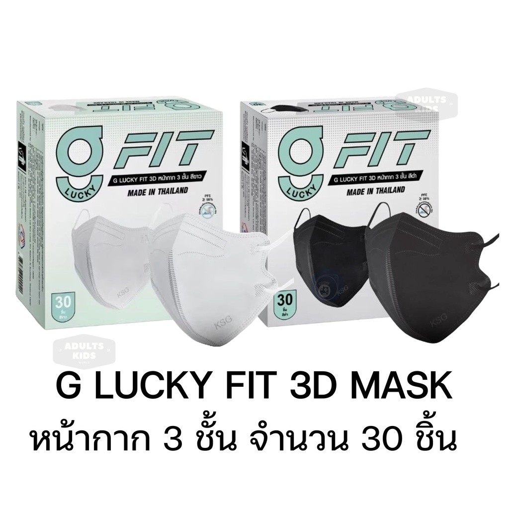 G LUCKY FIT 3D แบบกล่อง 30 ชิ้น หน้ากาก 3 ชั้น รูปทรง 3D สำหรับผู้ใหญ่ ป้องกันไวรัสและแบคทีเรีย หายใจสะดวก