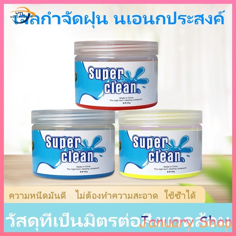 YTL【ซื้อ 1 แถม 1】เจลทำความสะอาด ป้องกันแบคทีเรีย ทำความสะอาดในรถยนต์ super clean เจลดูดฝุ่น อเนกประสงค์  ดูดฝุ่นในรถ