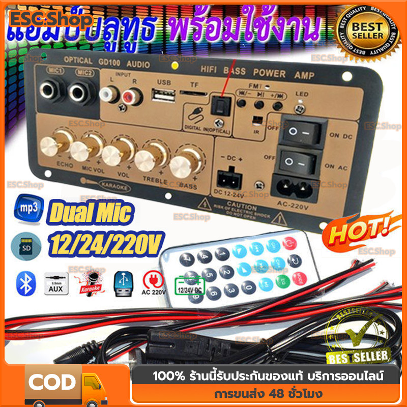 แอมป์จิ๋ว แอมป์บลูทูธ เครื่องขยายเสียง ด้วยแก้วใยนำแสง 1200w 2ch บลูทูธ usb Amplifiers ฟังชั้นครบ โมแรงๆ 12/24/220V