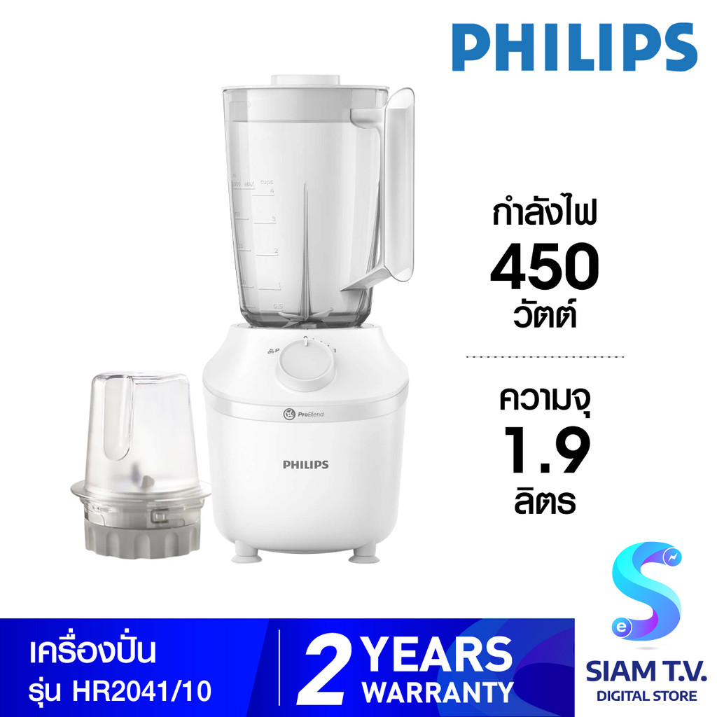 PHILIPS  ซีรี่ส์ 3000  เครื่องปั่น HR2041/10  รุ่น HR2041/10 โดย สยามทีวี by Siam T.V.
