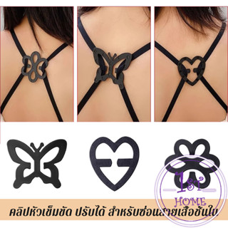 คลิปหัวเข็มขัด ปรับได้ สำหรับซ่อนสายเสื้อชั้นใน รูปผีเสื้อ ด…