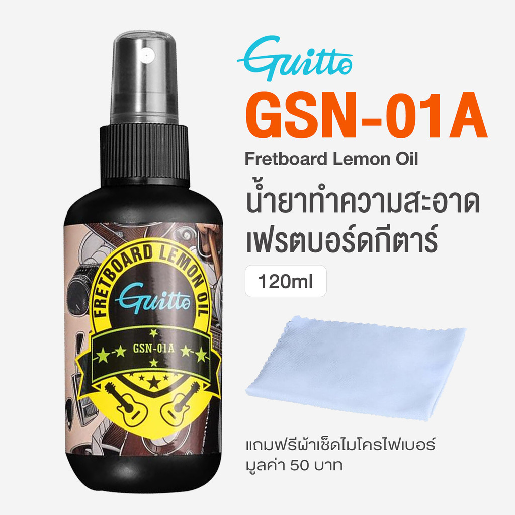 Guitto® GSN-01A Fretboard Lemon Oil น้ำยาเช็ด เฟรตบอร์ด ฟิงเกอร์บอร์ด คอกีตาร์ 120ml + แถมฟรีผ้าไมโค