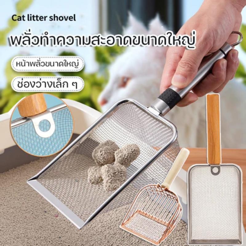 Miti4 พร้อมส่ง พลั่วครอกแมว พลั่วครอกแมว พลั่วครอกแมว Cat Manure Collection ด้ามไม้ขนาดใหญ่ ด้ามจับเหล็ก COD MIP157
