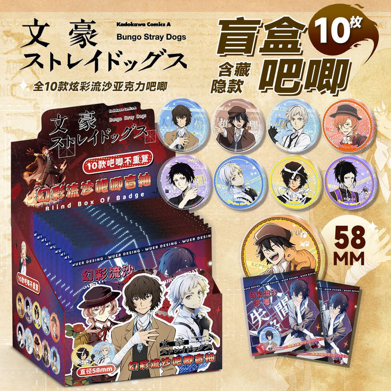 ป้ายทรายไหลอะคริลิค Bungo Stray Dogs - กล่องปริศนา 58 มม. - Nakajima Atsushi - ผลิตภัณฑ์ที่ไม่เป็นทางการ