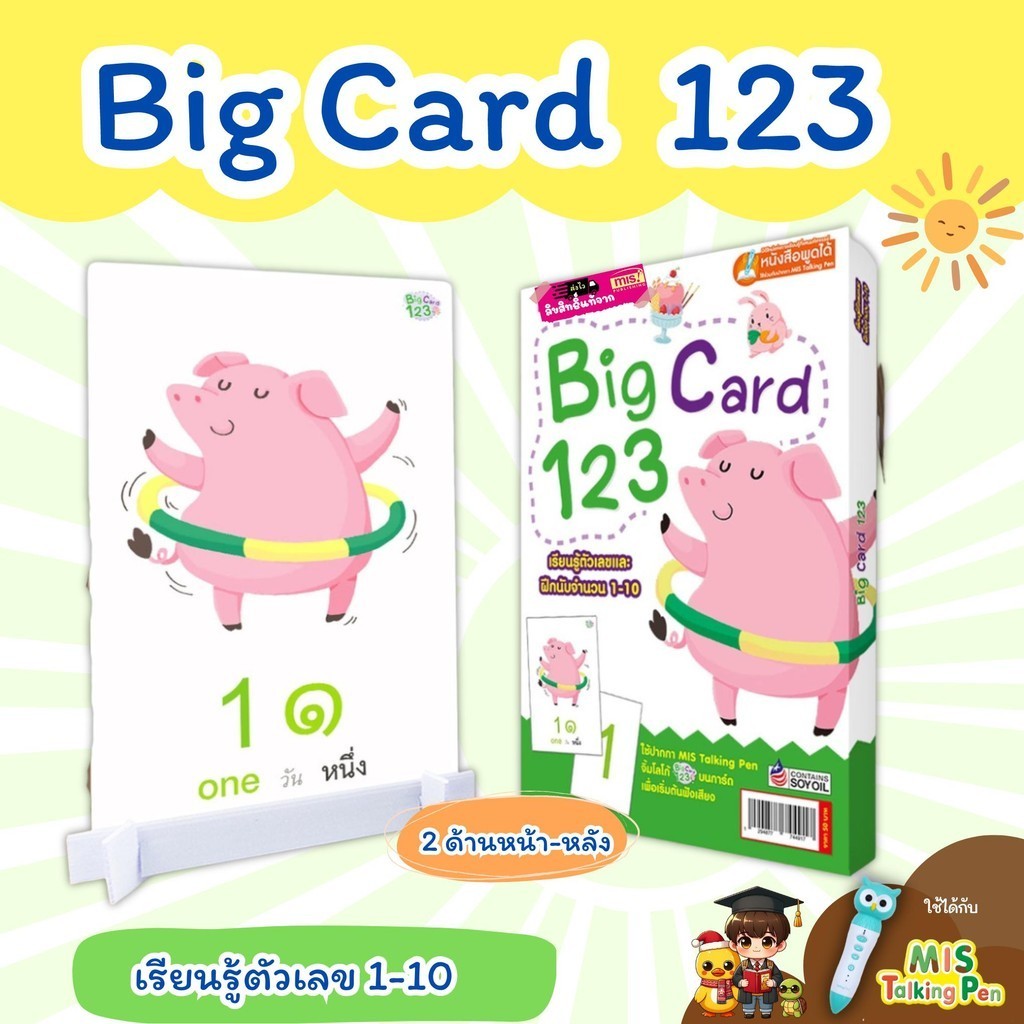 Big Card ABC บัตรคำ 123 ตัวเลข พื้นขาว หน้า-หลัง ใบใหญ่ ใช้กับ Talking Pen ได้ Mr.Beam