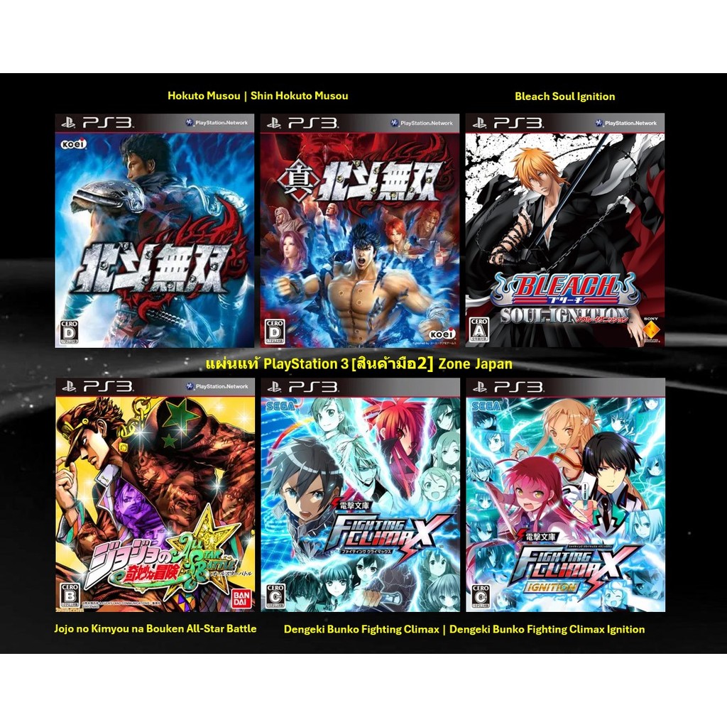 [มือ2][48] แผ่นแท้ 📀 Ps3 Hokuto Musou | Kenshiro | Bleach | Jojo no Kimyou | Fighting Climax | Zone 