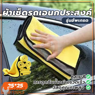 ผ้าเช็ดรถไมโครไฟเบอร์ ผ้าเช็ดโต๊ะ 3D ผ้าเช็ดรถเอนกประสงค์ ซั…