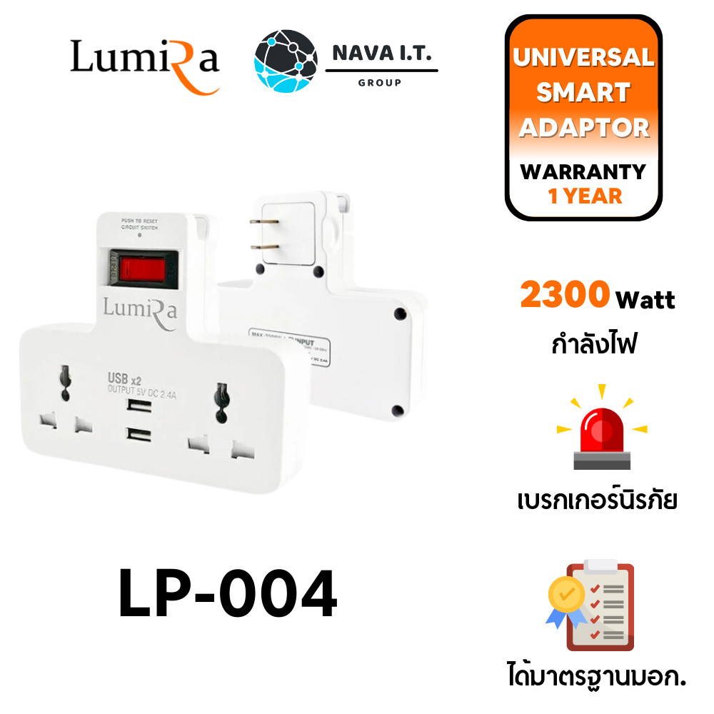 มีส่งด่วน LUMIRA LP-004 ปลั๊กไฟ 2 เต้ารับ พร้อมช่อง USB 2 ช่อง วางมือถือได้ พกพาสะดวก ประกัน 1 ปี