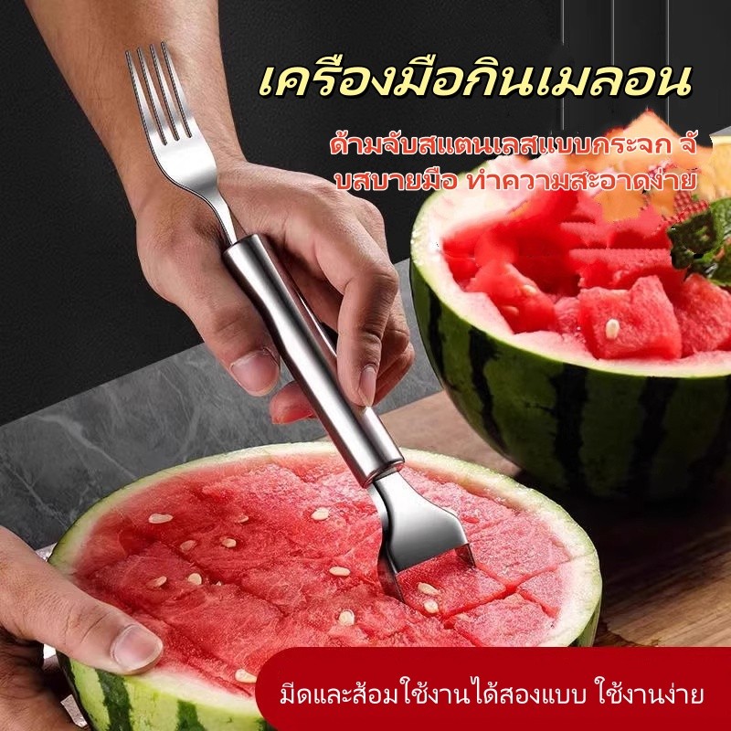 มีดหั่นแตงโม 2 หัว สเตนเลส มีดหั่นลูกเต๋า และส้อม มีดพิเศษคมๆ สำหรับใช้ในครัว