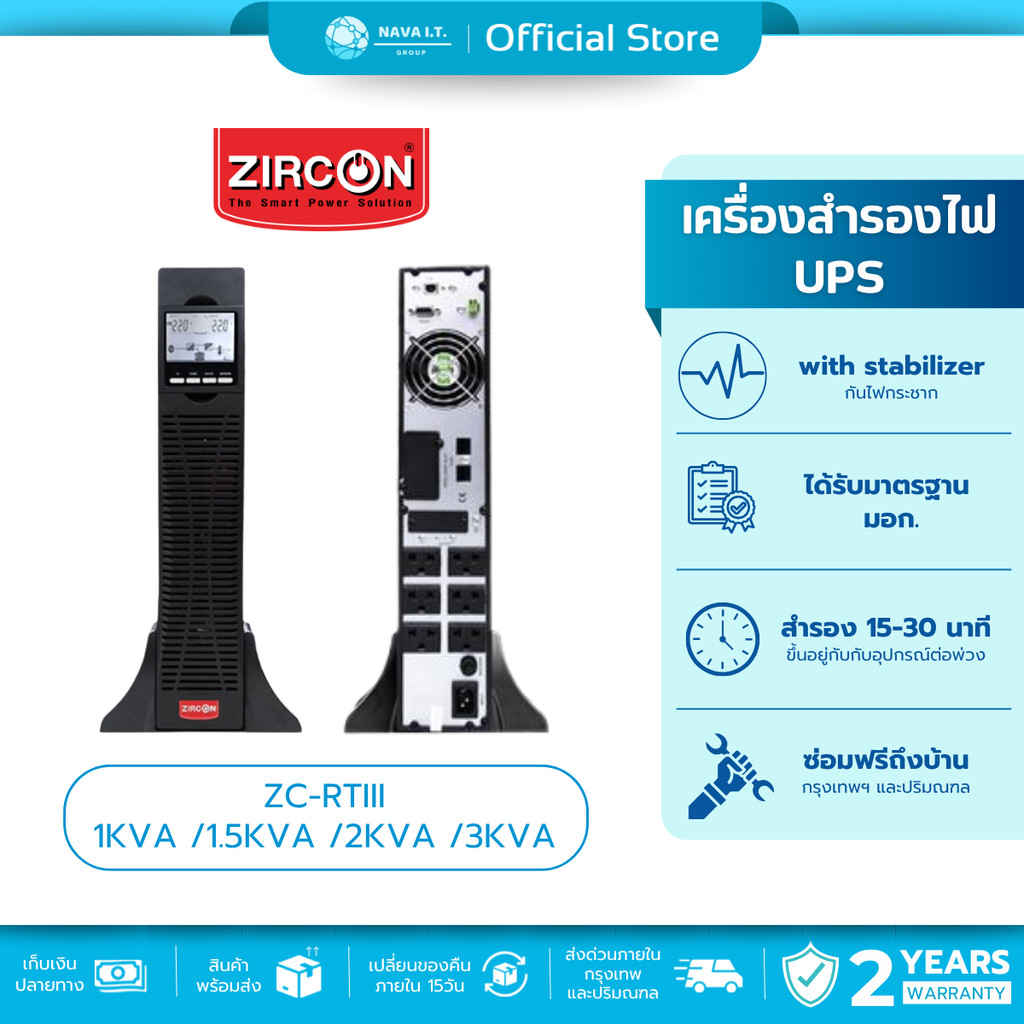 🚀มีส่งด่วน🚀 ZIRCON ZC-RTIII 1KVA /1.5KVA /2KVA /3KVA เครื่องสำรองไฟ UPS ชนิด TRUE ONLINE ประกัน2ปี