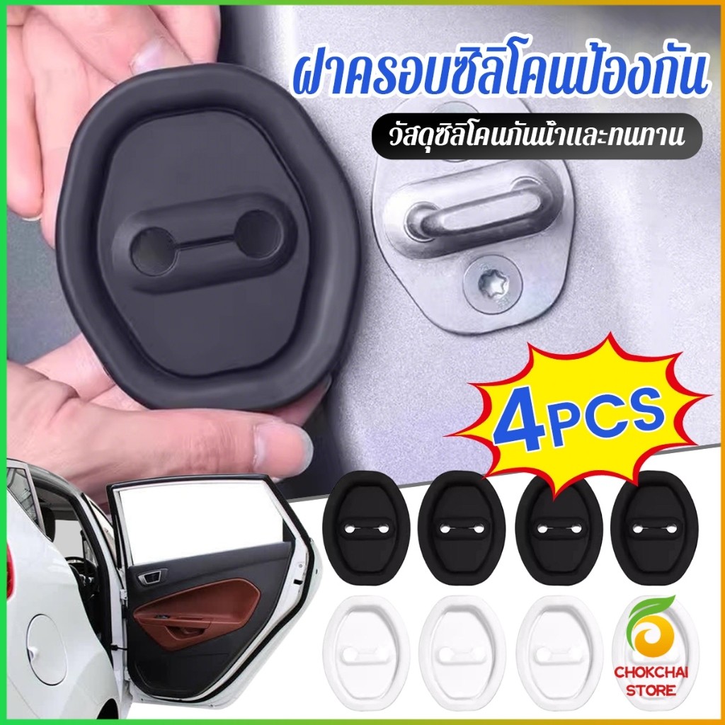 Chok แผ่นดูดซับแรงกระแทกประตูรถยนต์ 4 ชิ้น / แพ็ค  ฝาครอบซิลิโคนป้องกัน กันน้ํา กันสนิม Lock cover