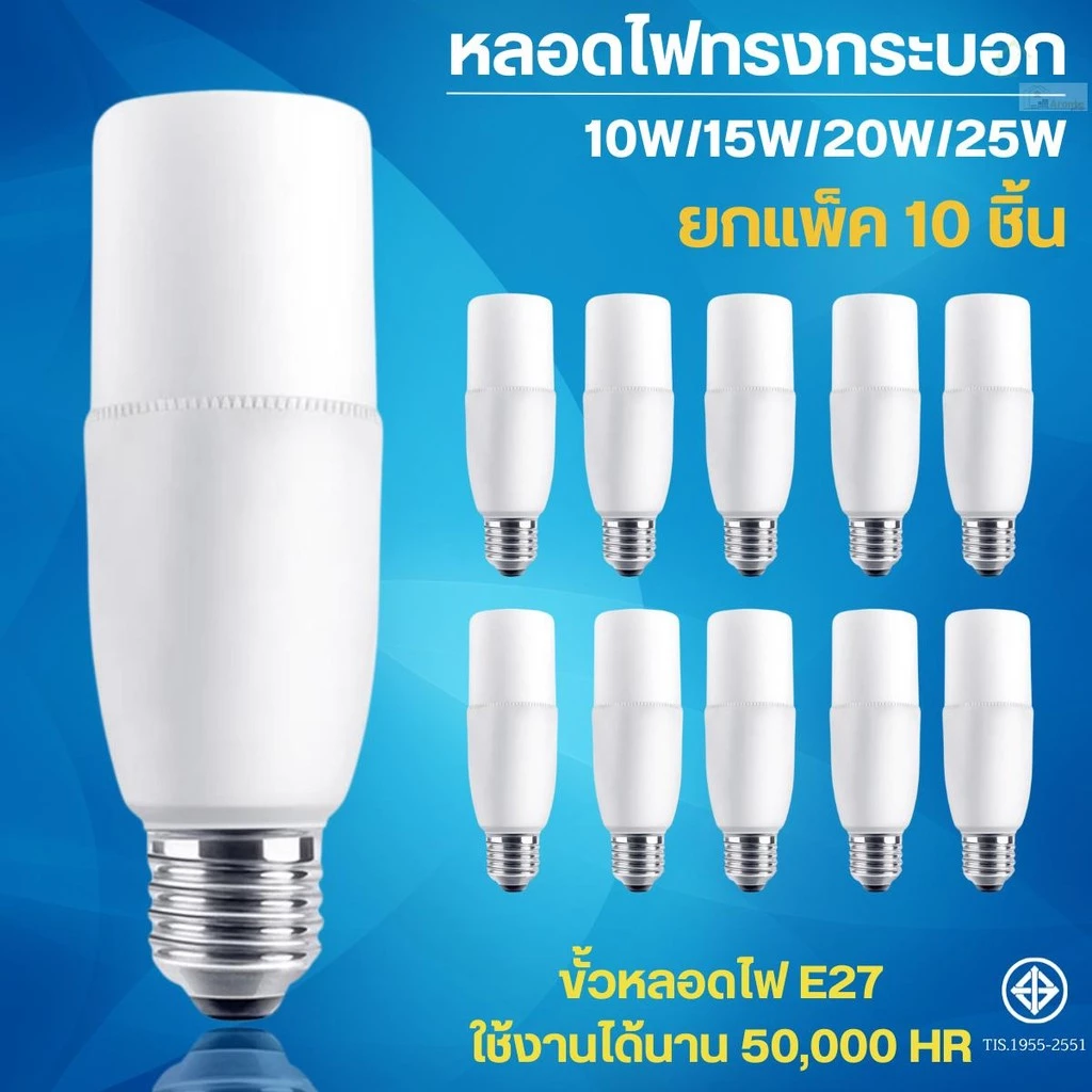 (10 ชิ้น)หลอดไฟ LED STICK ทรงกระบอก 10W 15W 20W 25W ขั้ว E27 หลอดLED หลอดไฟLED ขั้วหลอดE27