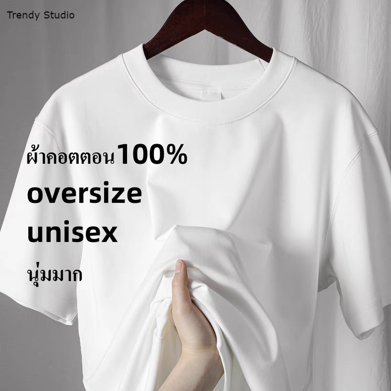 【COD】เสื้อยืดสีพื้นขาวดำ oversize คอกลมแขนสั้น ผ้าฝ้าย100% ทรงสวย ไม่ยืดไม่ย้วย ผ้านุ่มใส่สบายใส่ง่าย T-shirt