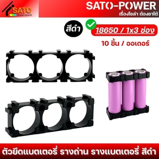 รางถ่านยึดแบตเตอรี่ สีดำ | 18650, 32650, 21700 | มีหลายขนาด ตัวยึดแบตเตอรี่ รางถ่าน