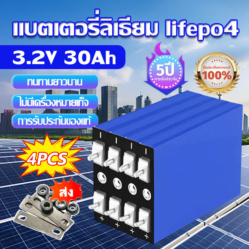 แบตลิเธียม 3.2V CATL LiFePo4 30Ah 3.2V120ah /50ah แบตเตอรี่ แบตเตอรี่ลิเธียม แบตเตอรี่ลิเธียมไอออน แ