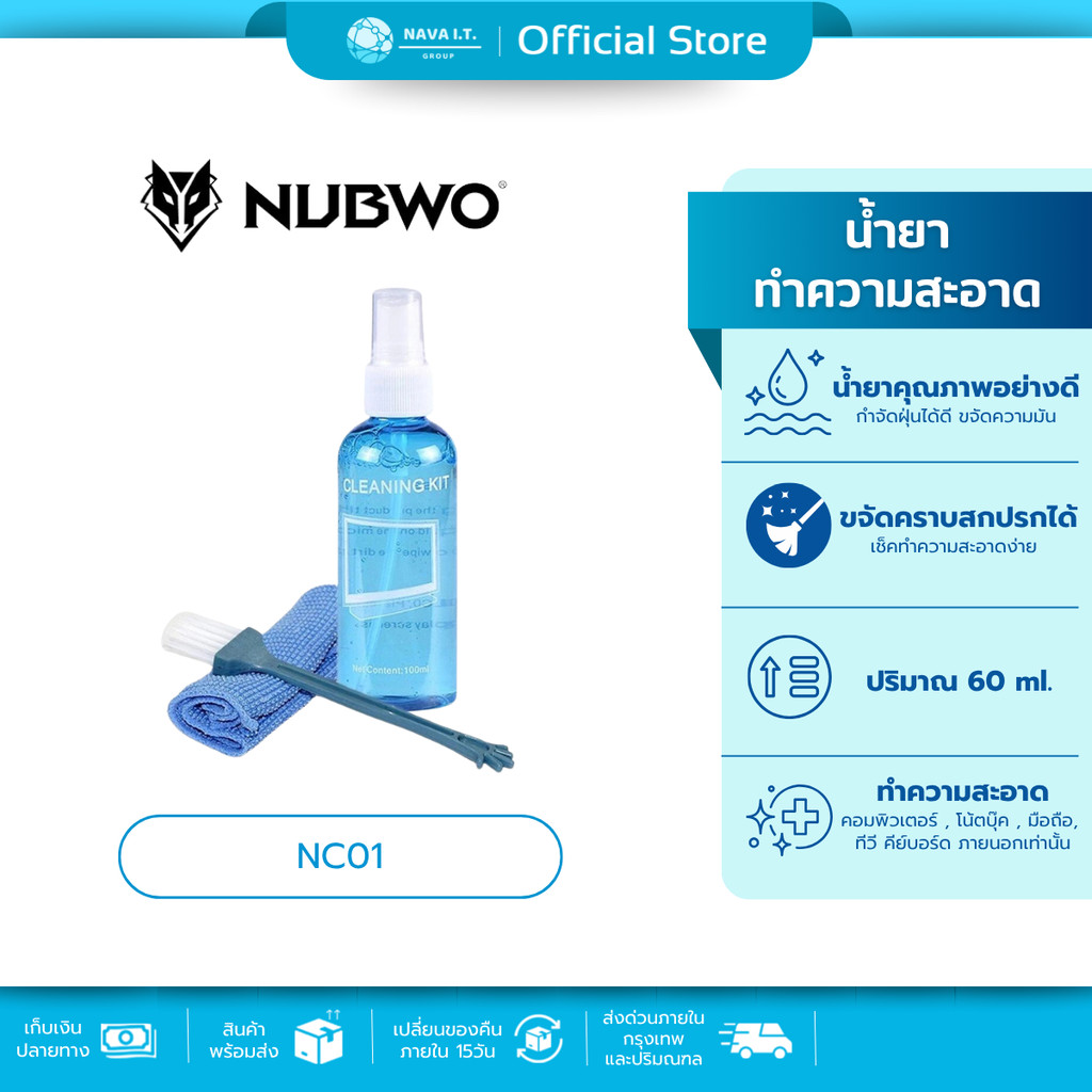 🛵มีส่งด่วน💨 NUBWO NC01 CN-GO-LC-NC01X CLEANING EXPERT ON CLEANING SCREEN น้ำยาทำความสะอาด