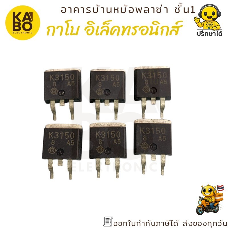2SK3150 แท้ MOSFET N-Channel 20A 100V TO-220 สำหรับงานขับโหลดและสวิทชิ่งกำลังสูง