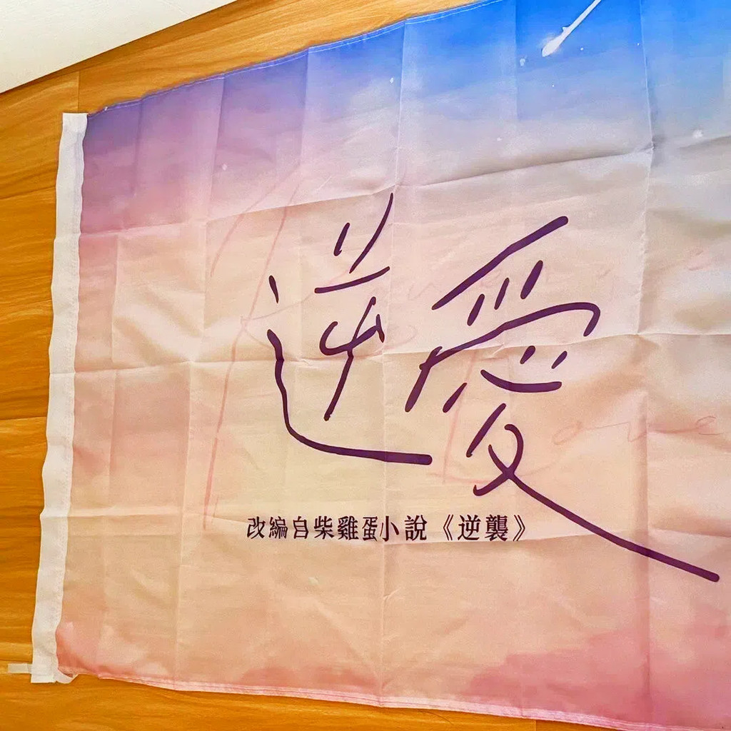 Revenged Love ชียร์ธงใหญ่ธงเชียร์ธงที่กําหนดเองคอนเสิร์ตกลางแจ้งธงใหญ่เทศกาลดนตรีธงใหญ่ธงดาว #ChiChe