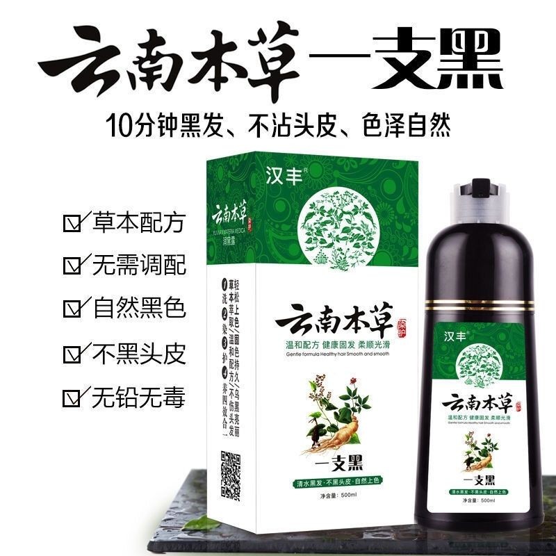 Yunnnan Materia Medica One Wash Black Plant One Black Hair Dye Cream Pure Water White to Black Shamp