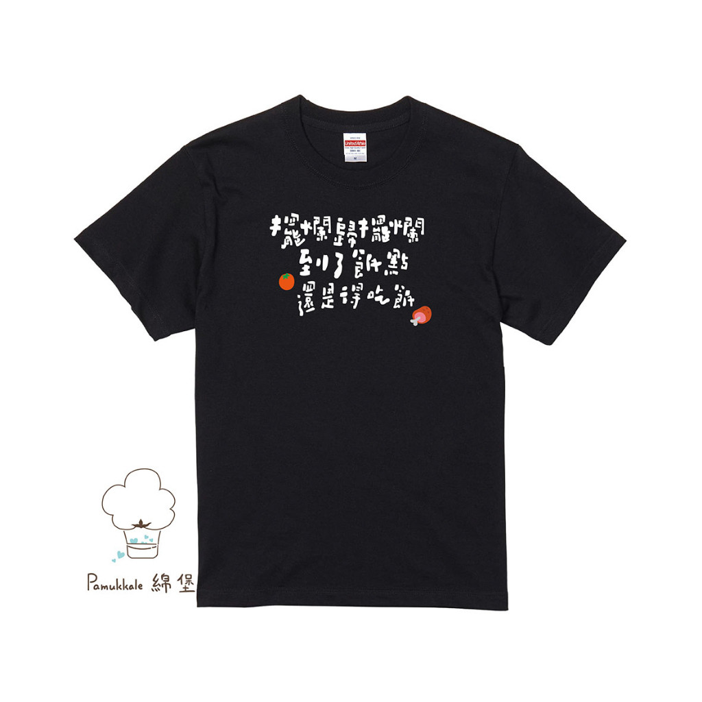 ▿ข้อความสร้างสรรค์ T ▿United Athle Creative T-Rotten Returns Rotten, At Food Still Have to Eat│เบอร์