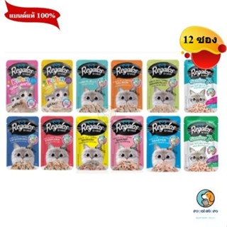 Regalos อาหารเปียกแมว 70g (ยกโหล 12 ซอง)