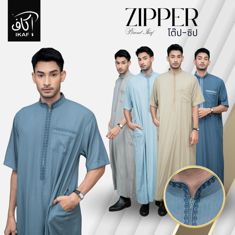 โต๊ปแขนสั่น แบรนด์ IKAF งานซิปรูด งานเนียบดูดีมากๆ สีสุภาพสวยๆคลุมโทนมาก AF20 รุสมีนีมุสลิม