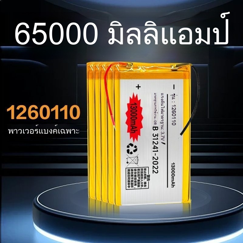 แบตเตอรี่ลิเธียมโพลิเมอร์1260110แบตเตอรี่เฉพาะ 3.7V สำหรับพาวเวอร์แบงค์มือถือฉุกเฉิน