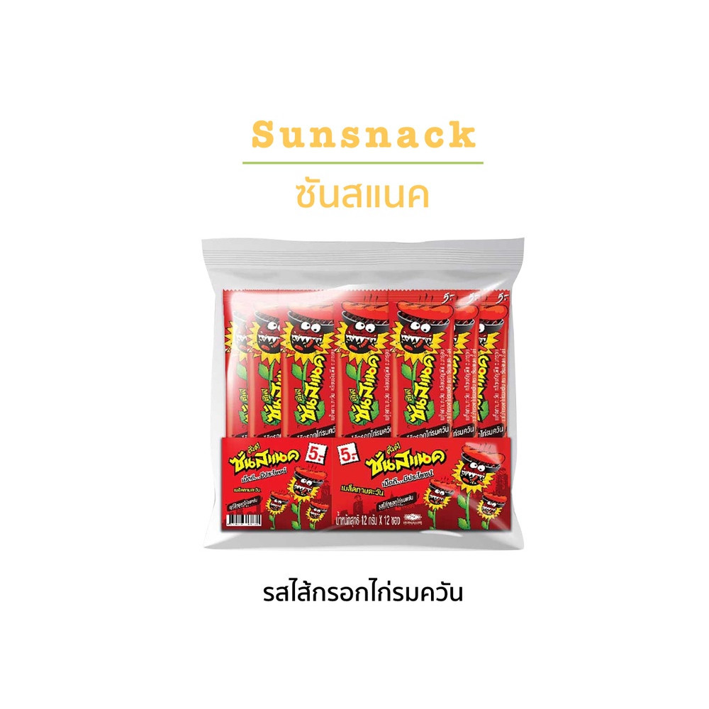(พร้อมส่งขนมอร่อย ราคาถูก) Sunsnack ซันสแนค ดั๊งค์ เมล็ดทานตะวันอบกรอบ 1 แพ็คมี 12กรัมx12 ซอง เลือกรสชาติได้ ราคา ถูกที่สุด ดีลบีเคเค แกลเลอรีภาพที่ 7