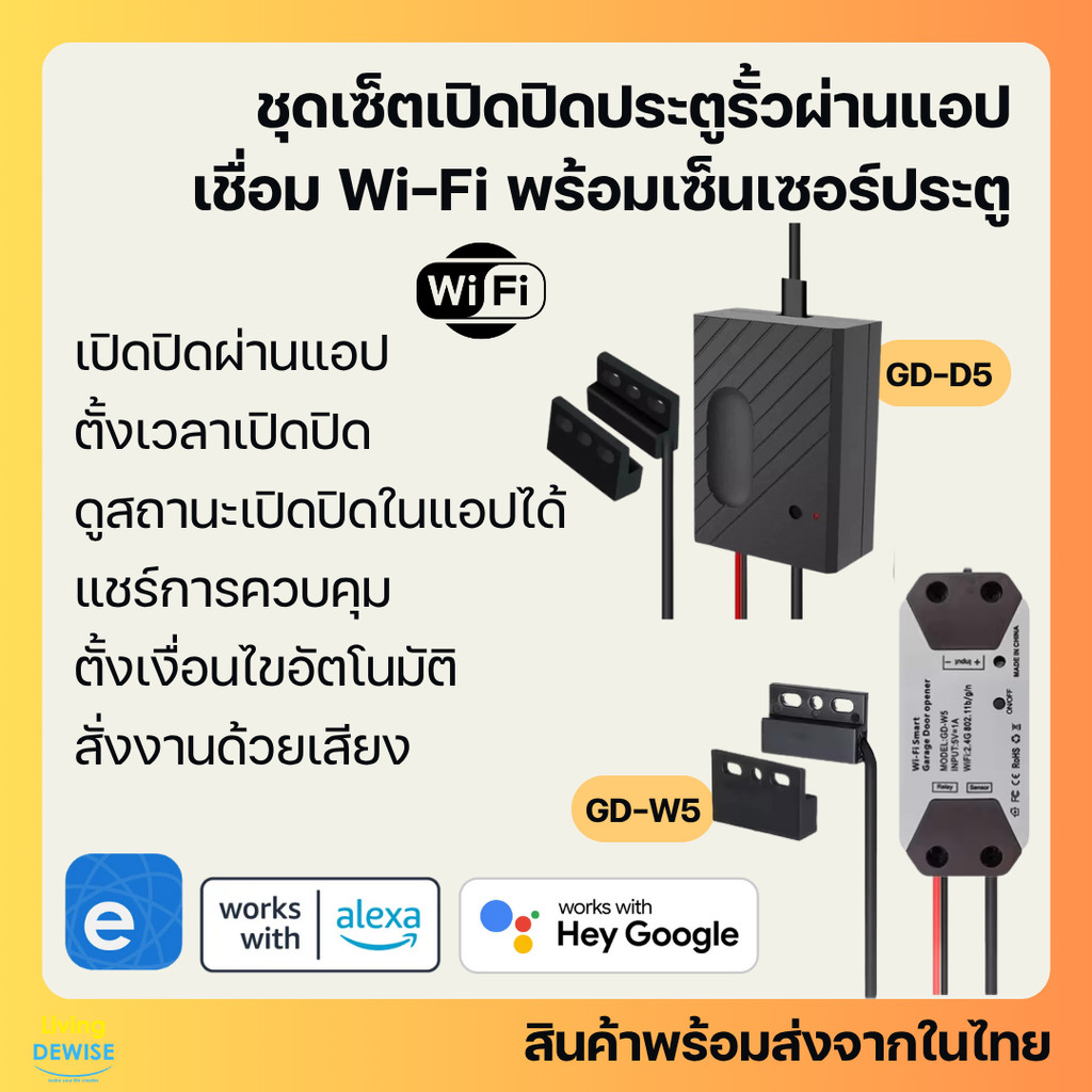 Ewelink อุปกรณ์เปิดปิด ตั้งเวลาประตูรั้ว Wi-Fi ผ่านแอป พร้อมเซ็นเซอร์ประตู รองรับ Google Home Alexa-