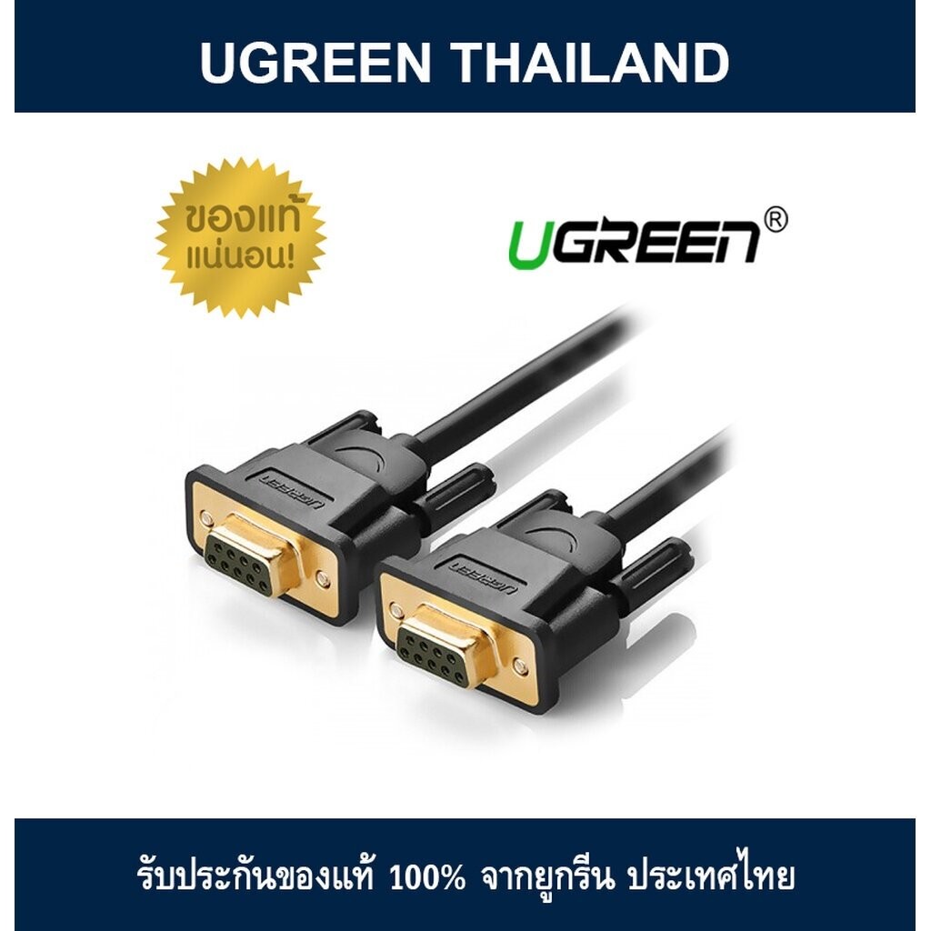 UGREEN RS232 DB9 F / F 1.5 m.