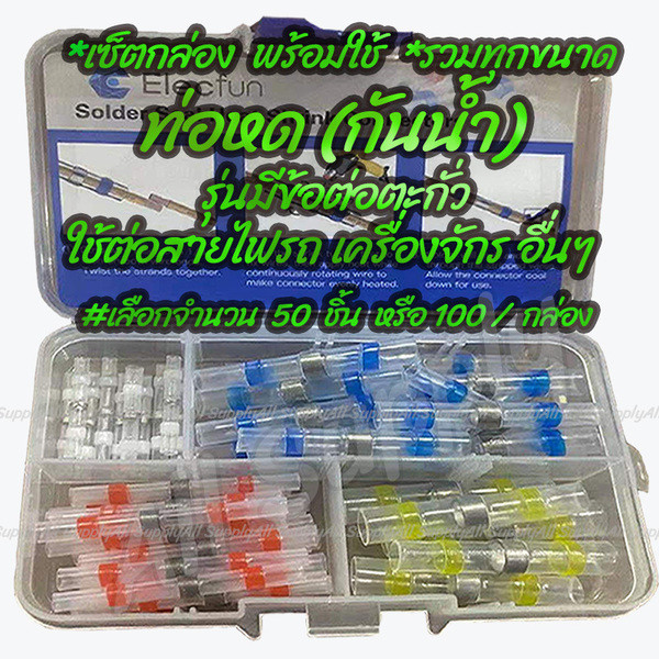 สีเหลือง ท่อหด หุ้มสายไฟ ข้อต่อ ต่อสายไฟ เชื่อมสายไฟ ท่อหดใส ท่อหดหุ้มสายไฟ ท่อหดใส ท่อหด ตะกั่ว ท่อหดหุ้มฉนวนสายไฟ