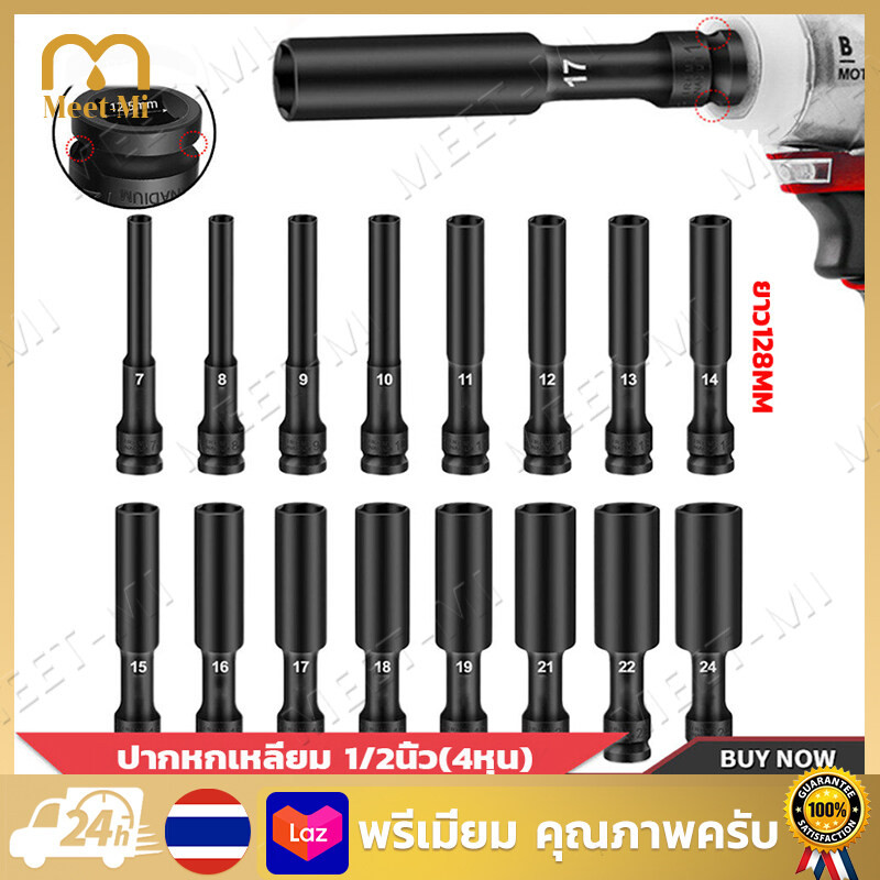 ลูกบล็อค ยาว128MM. ขนาด4หุน สีดำ ลูกบล็อก ปากหกเหลี่ยม 1/2นิ้ว(4หุน) ลูกบ๊อก บล็อกลม ชุดลูกบล็อกยาว ชุดบล็อก ชุดประแจไฟฟ