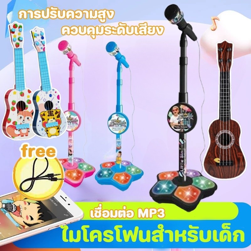 ไมโครโฟนสำหรับเด็ก (พร้อมขาตั้ง)  ของเล่นไมโครโฟน ของขวัญวันเกิดของเล่นเพื่อการศึกษา