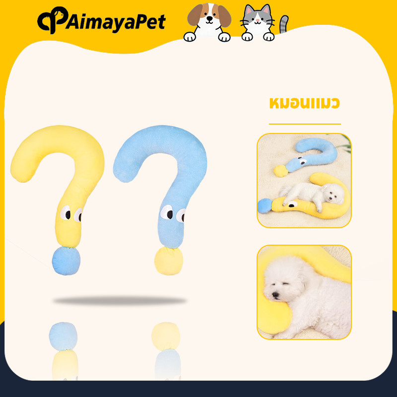 AimayaPet หมอนแมว หมอนสัตว์เลี้ยง หมอนลูกสุนัข หมอนตัวยู ซักทําความสะอาดได้ ถอดออกได้ หมอนรองคาง