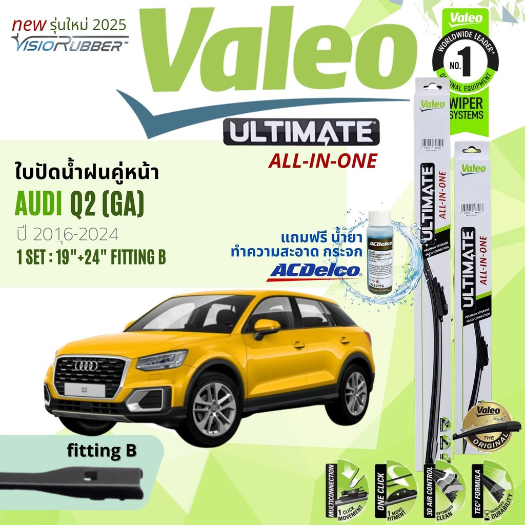 ✨รุ่นใหม่ปี 2025✨ใบปัดน้ำฝน คู่หน้า VALEO Ultimate 19+24 fit B AUDI Q2 ปี 2016-2024 โปรโมชั่นแถมน้ำย