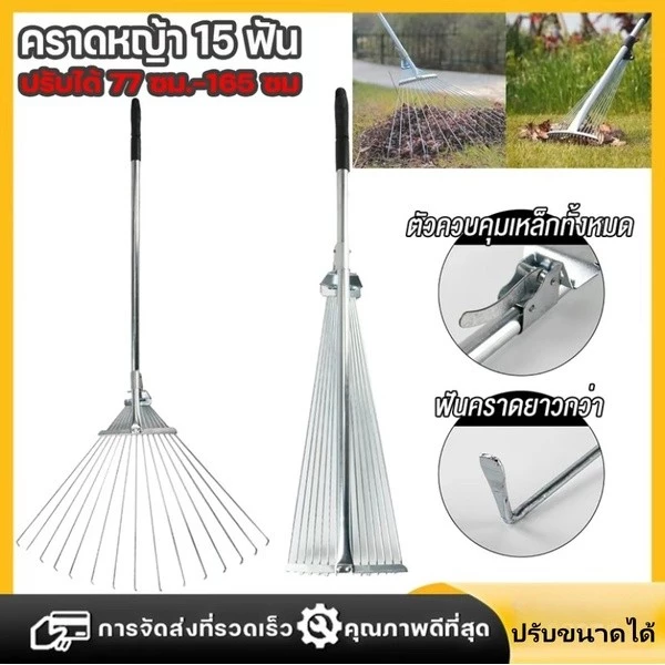 คราดหญ้า คราดกวาดขยะ กวาดใบไม้ คราดเหล็ก ปรับระดับ คราดเหล็กปรับระดับ พร้อมด้าม ผลิตจากสเตนเลสสตีลคุณภาพสูง แข็งแรง