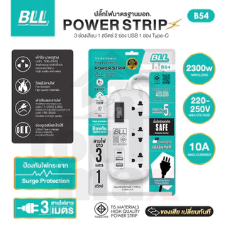 BLL ปลั๊กพ่วง รุ่น B38 B53 B54 B80 B87 มีสวิตซ์ ช่องเสียบUSB + ช่องเสียบType-C ปลั๊กไฟ ปลั๊กราง