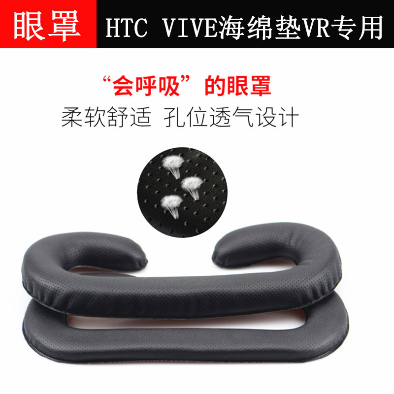 Eye Mask HTC VIVE Sponge Pad VR Special Sponge Pad Breathable Sponge Pad VR Eye Mask Non-Disposable 