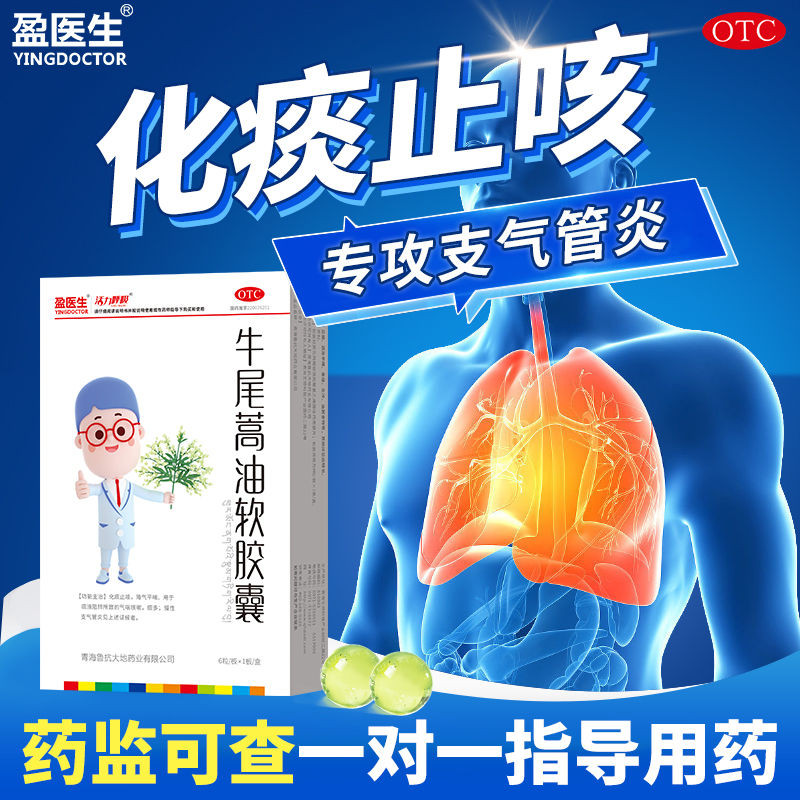 Oxtail Artemisia Oil Soft Capsules Songzhengpai Ying Doctor บรรเทาเสมหะและบรรเทาอาการไอและซี牛การสําร