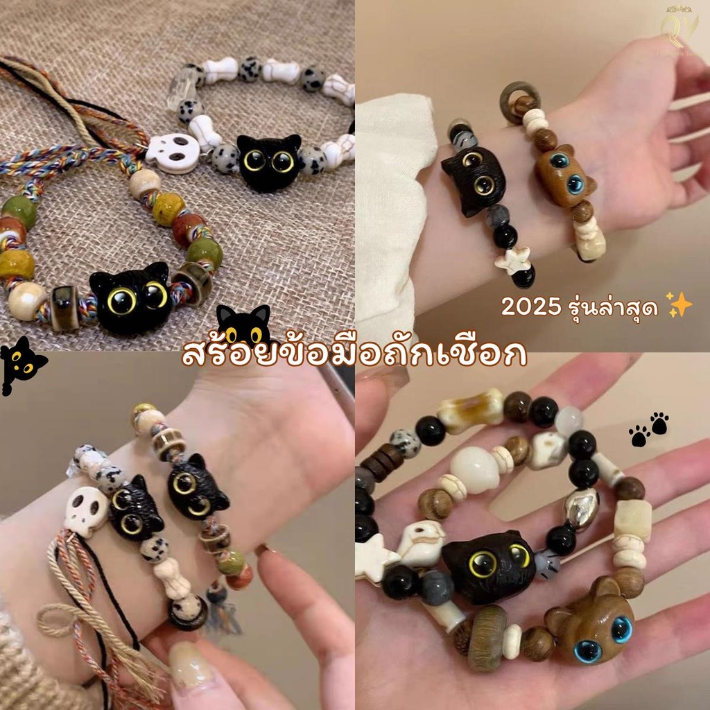 สร้อยข้อมือคู่ แมว กำไลข้อมือลูกปัด แฟชั่นน่ารักแมวดำถักเชือก สำหรับคู่รักเพื่อนซี้ผู้หญิงผู้ชาย พู่หลากสี เครื่องประดับ