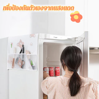 COD ผ้าคลุมตู้เย็น กันน้ํา ป้องกันฝุ่น มีช่องเก็บของสองข้าง ใช้ได้กับเตาไมโครเวฟ และเครื่องซักผ้า