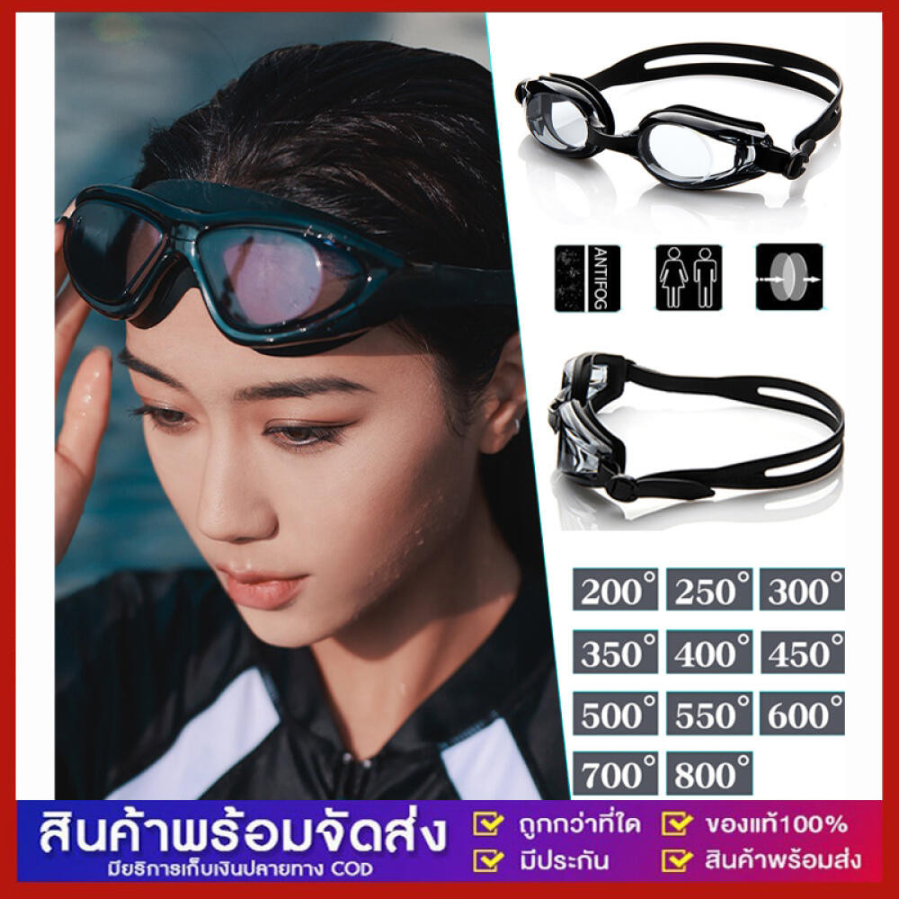 แว่นกันน้ำ สายตาสั้น 150 ถึง 800 แว่นว่ายน้ำ ของแท้ Botanic Glasses กัน UV 99% Free กล่องแว่น