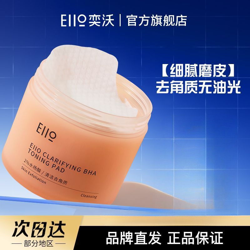 ✨❤️✨❤️✨❤️EIIO ทําความสะอาดแผ่นผ้าฝ้ายกรดซาลิไซลิกที่ซึมผ่านได้ควบคุมน้ํามันขัดผิวทําความสะอาดปิดสิวช