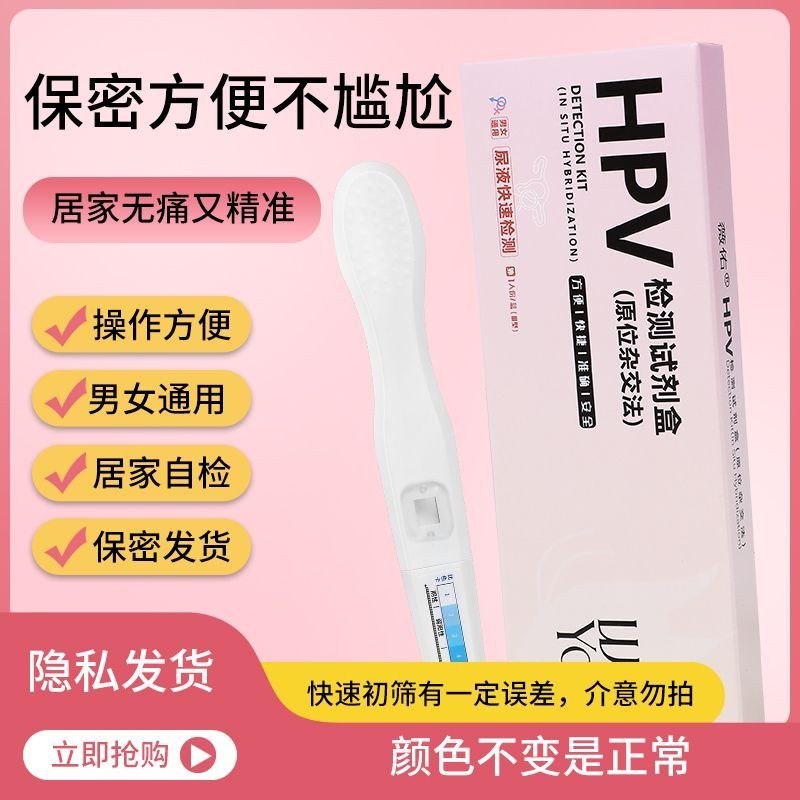ชุดทดสอบโรคติดต่อทางเพศสัมพันธุ์ HIV และ HPV สำหรับใช้งานได้เอง ทั้งชายและหญิง
