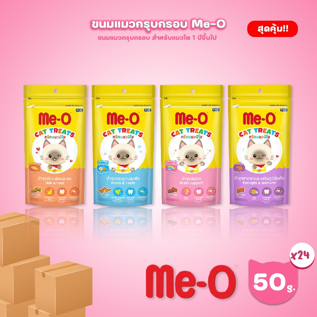 [ยกลัง 24 ห่อ] Me-O Treat มีโอ ทรีต ขนมแมว สแน็ก เคี้ยวเพลิน ขนาด 50 กรัม