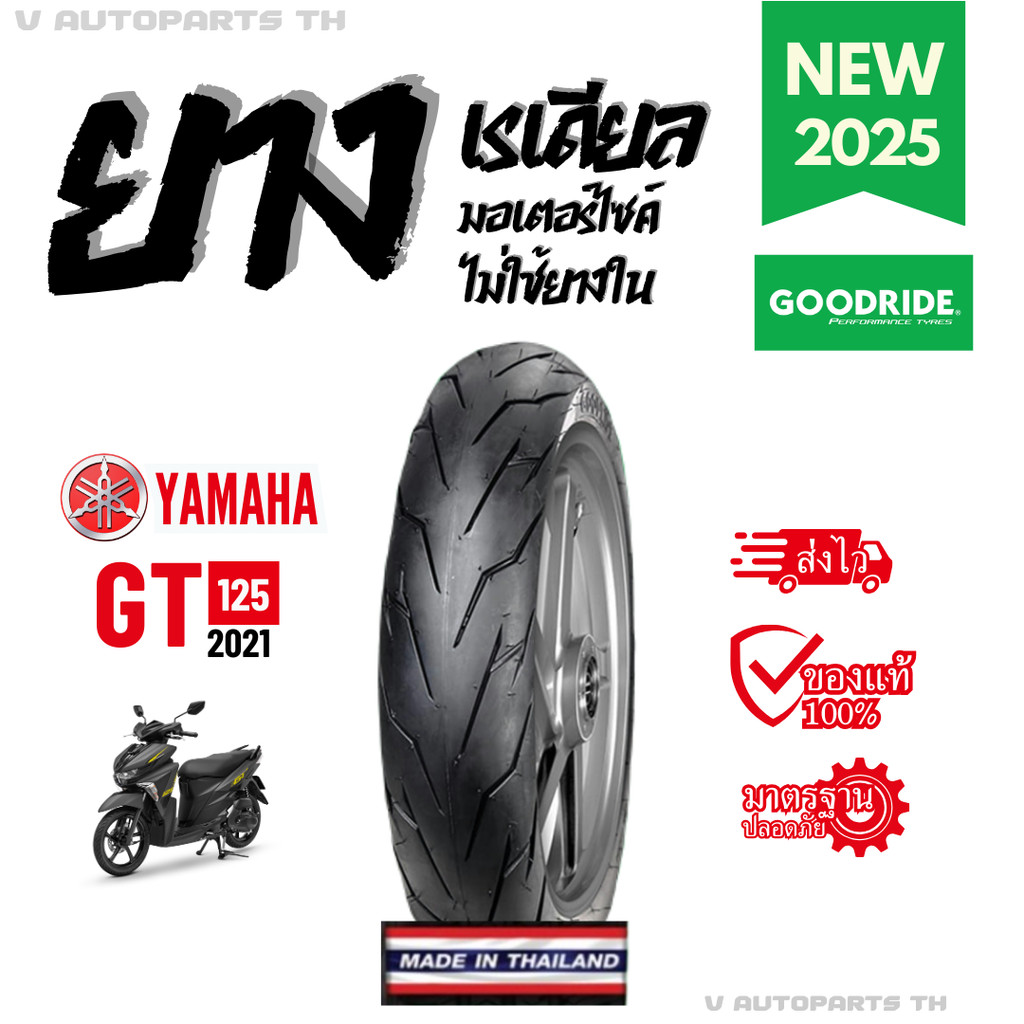 ยางใหม่ปี25 | ขอบ14 YAMMAHA GT125 ยามาฮ่าจีที 80/90 100/80 ยางนอกมอเตอร์ไซค์ GOODRIDE motorcycle